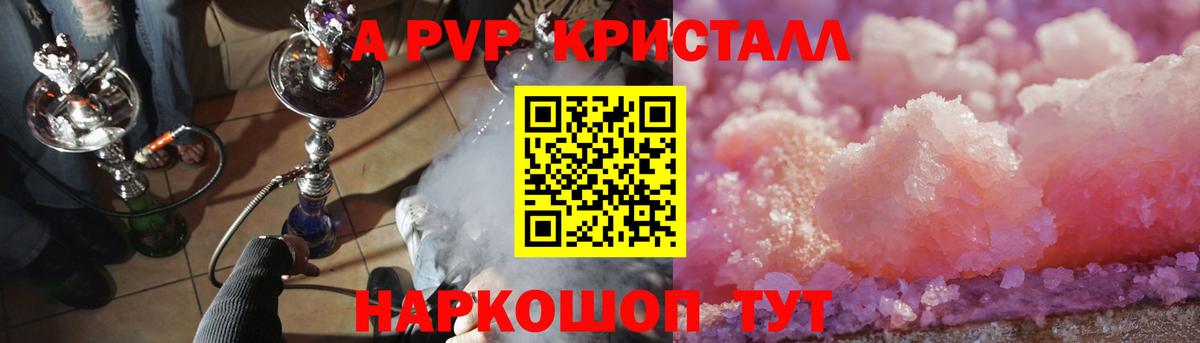 Альфа ПВП Соль Алушта
