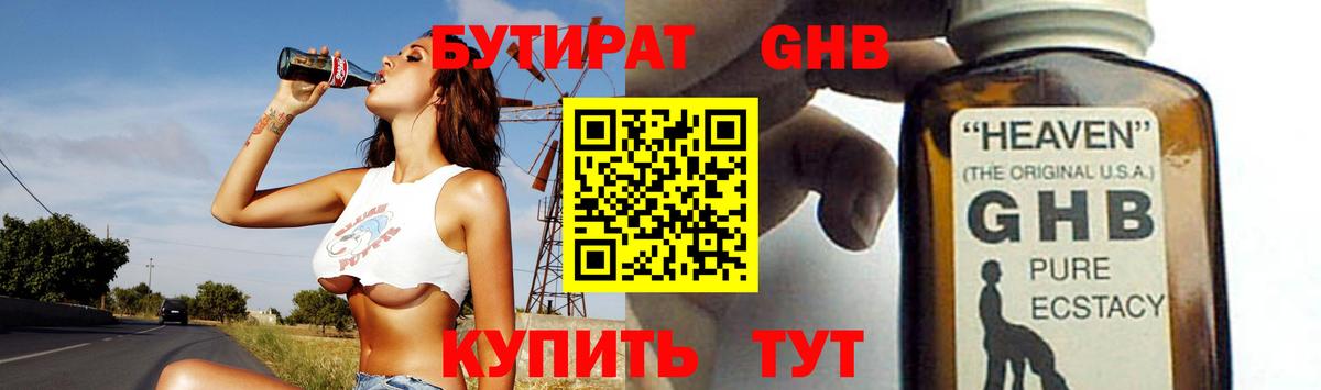Алушта  БУТИРАТ BDO  Бутират  Вход с VPN 
