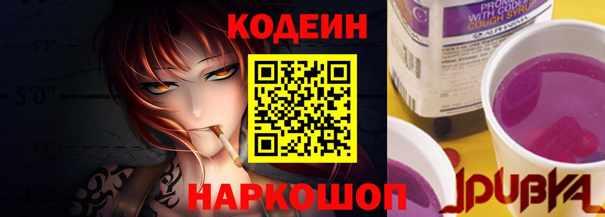 Кодеиновый сироп Lean напиток Lean (лин)  Кодеиновый сироп Lean Purple Drank  Вход с VPN  Алушта 