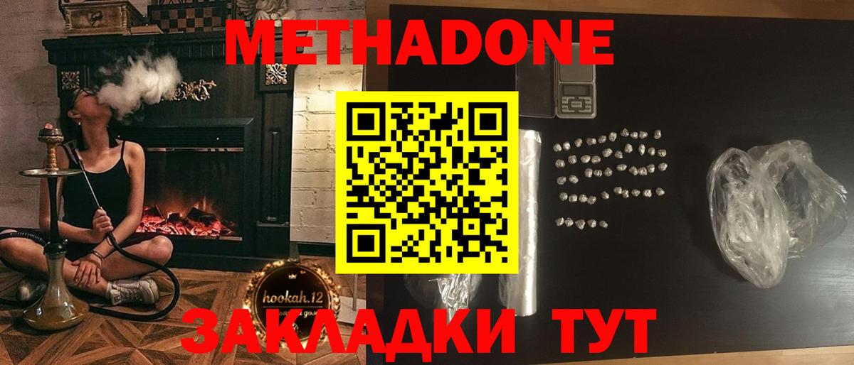 МЕТАДОН methadone  Вход с VPN  Алушта 