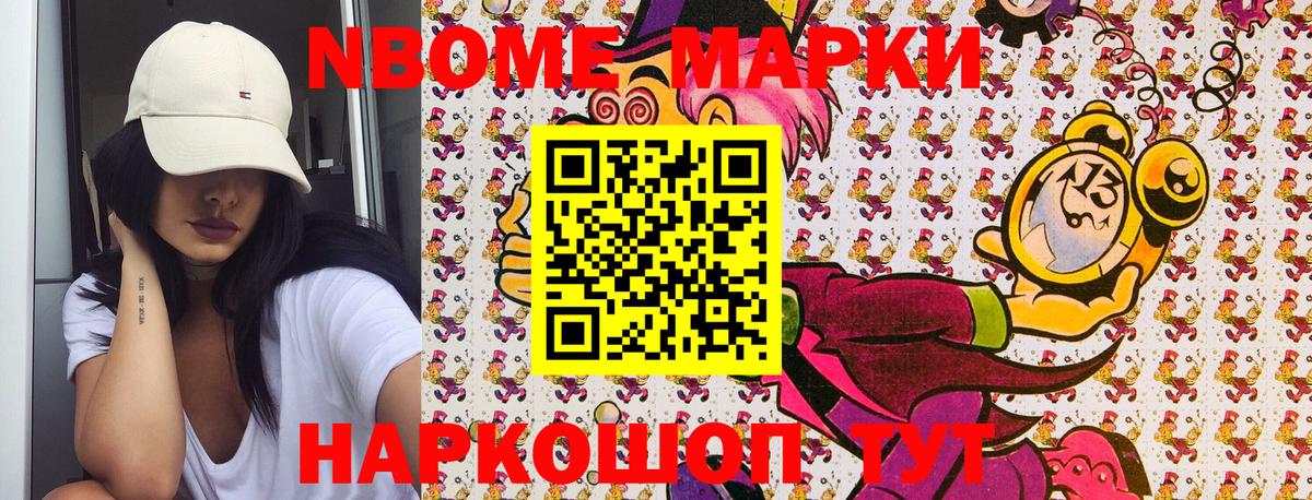 Марки N-bome 1,8мг  Марки NBOMe  Марки N-bome 1,8мг  Алушта  Вход с VPN 